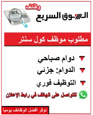 🔹 مطلوب موظف / موظفة كول سنتر للعمل في مطعم بمنطقة سردا