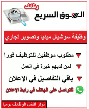مطلوب موظفين سوشيال ميديا وتصوير تجاري
