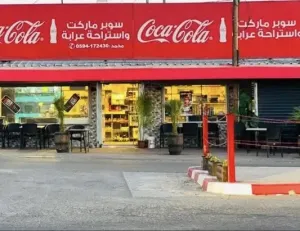 بيع محل تجاري