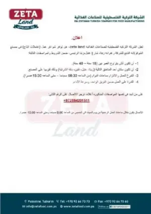 مطلوب عاملات إنتاج للعمل في مصنع لانتاج الشوكلاتة