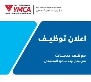 مطلوب  موظف خدمات للعمل في جمعية