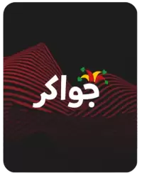 جواكر فى فلسطين